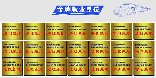 石家莊東華鐵路學校就業(yè)發(fā)展好不好？
