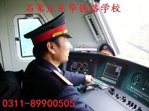 火車司機(jī)專業(yè)都學(xué)什么課程？難不難？