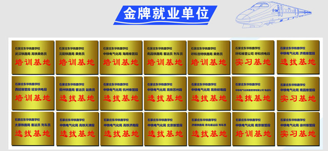 石家莊東華鐵路學(xué)校分配工作可靠嗎？