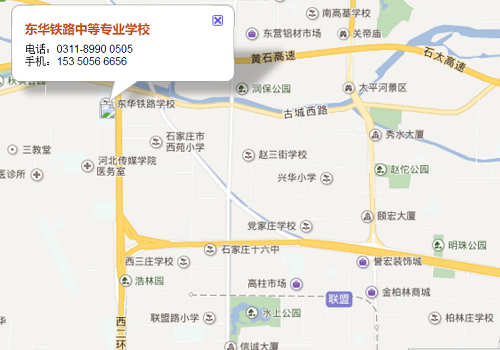 石家莊東華鐵路中等專業(yè)學(xué)校在哪？