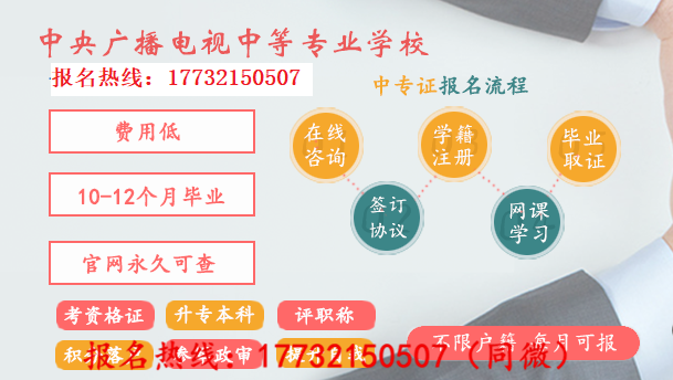 一年制的電大中專(zhuān)是真的嗎？國(guó)家承認(rèn)嗎？在哪報(bào)名？