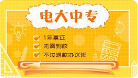電大中專畢業(yè)證用途很大！！