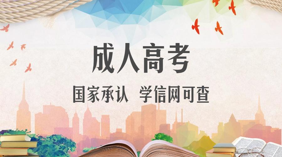 你知道成人提升學(xué)歷都有哪些途徑嗎？