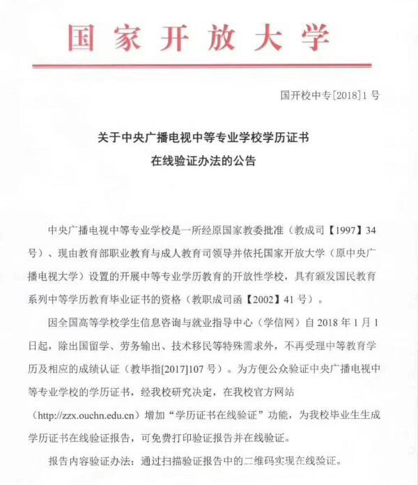中央廣播電視中等專業(yè)學(xué)校，成人電大中專學(xué)歷國(guó)家承認(rèn)嗎？
