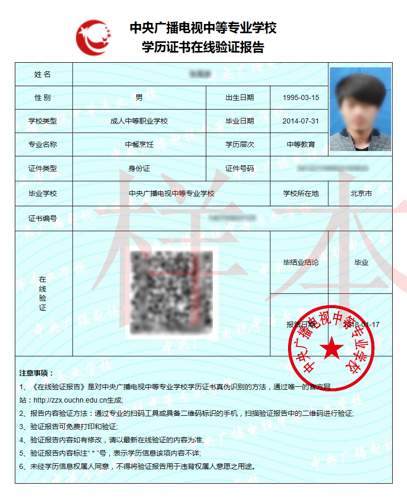 中央電大中專如何查詢畢業(yè)證真?zhèn)?？一年制電大中專學(xué)歷國(guó)家承認(rèn)嗎？