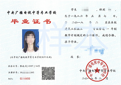 中央電大中專如何查詢畢業(yè)證真?zhèn)危恳荒曛齐姶笾袑W(xué)歷國(guó)家承認(rèn)嗎？