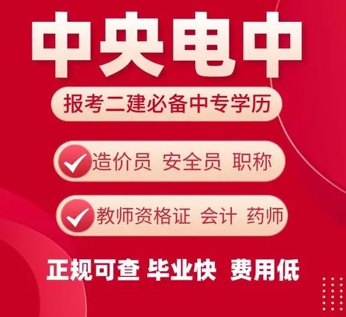 警惕！不法分子對(duì)電大中專進(jìn)行虛假宣傳和不實(shí)報(bào)道！