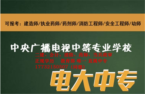 為什么說電大中專是報考二建必備？