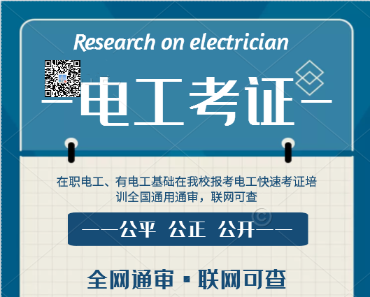 7天拿電工證靠譜嗎？