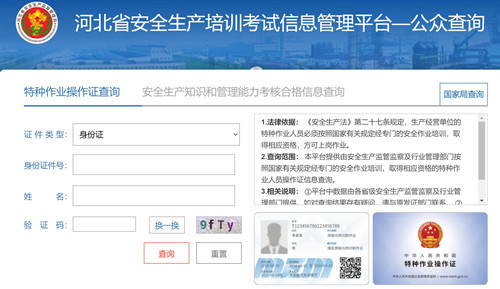 電工證查詢官網(wǎng)，如何查詢電工證是否出證？