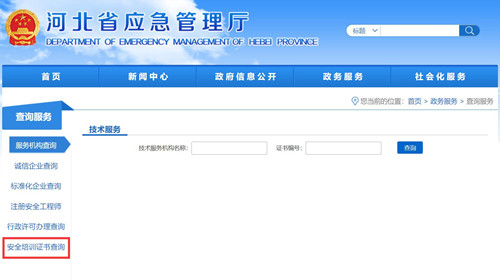 電工證查詢官網(wǎng)，如何查詢電工證是否出證？