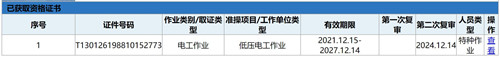 電工證查詢官網(wǎng)，如何查詢電工證是否出證？