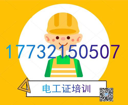 學電工證在哪里報名？費用多少？
