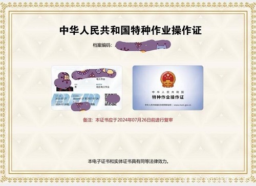 電工證拿證需要多長(zhǎng)時(shí)間？