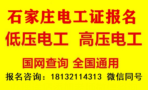 電工上崗證在哪考？怎么報名？