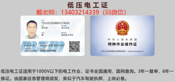 石家莊2025年低壓電工證官網(wǎng)報名