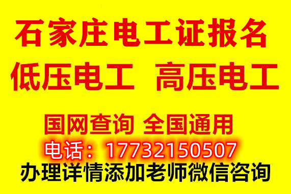 石家莊電工證考試都考哪些內(nèi)容？本人參加嗎？