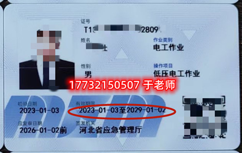 報名多久可以拿到低壓電工證？樣本什么樣？