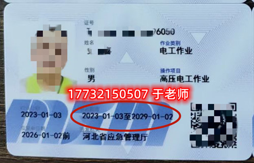石家莊電工證正規(guī)流程多長時間？多少錢？