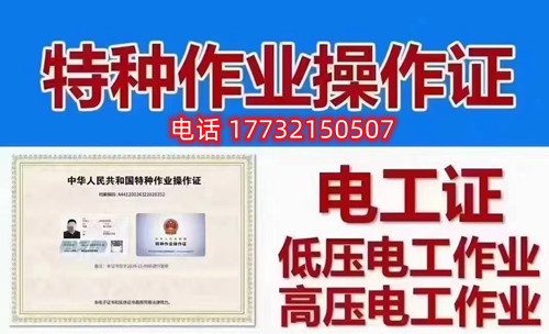 石家莊低壓電工證、高壓電工證在哪里考？