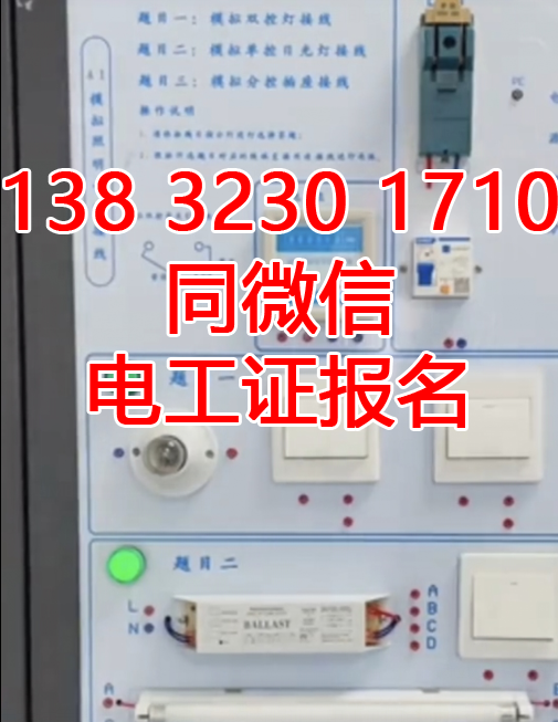  石家莊哪里報(bào)名電工證？報(bào)名多少錢？包過嗎？