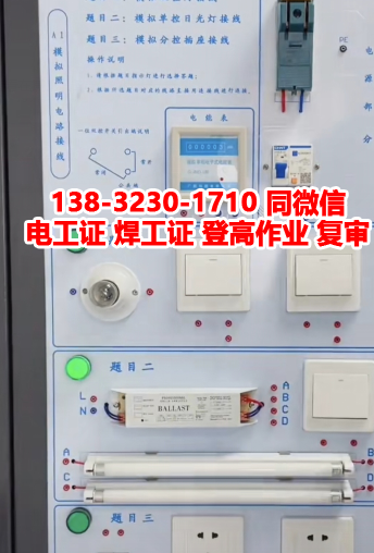 石家莊電工證多少錢包過 多久下證？
