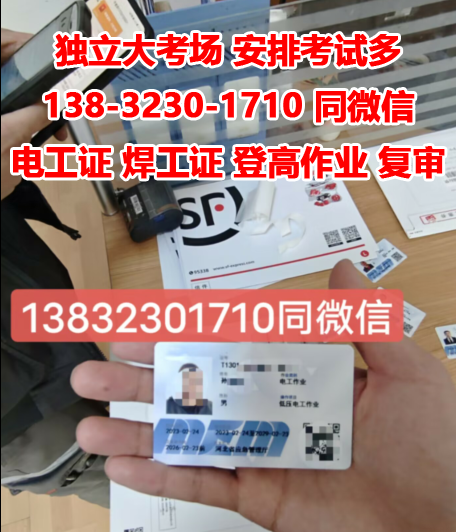 石家莊2023年低壓電工證官方報(bào)名電話