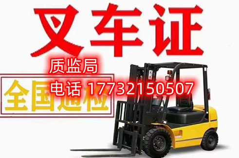 石家莊叉車證在哪里辦？