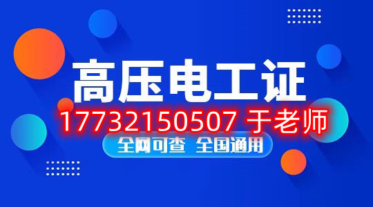 考一個安監(jiān)局高壓電工證多少錢？