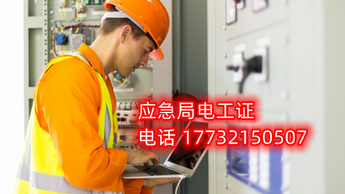 電工證報(bào)名在哪？考試難不難？電工證幾天下證？