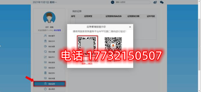 安監(jiān)局電工證電子證幾天能查？電工證電子卡申領(lǐng)流程