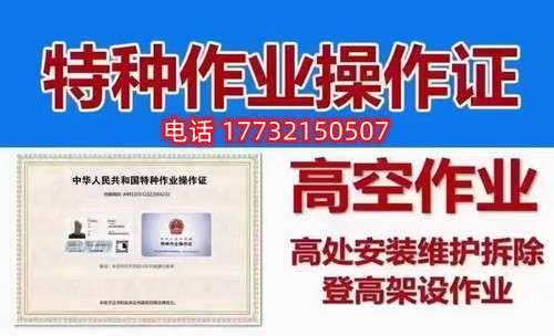 高處作業(yè)證書(shū)旨在為考核作業(yè)人員是否具備從事高處作業(yè)的安全生產(chǎn)知識(shí)、責(zé)任意識(shí)和基本的操作能力和常識(shí)。因此考試難度其實(shí)是不高的，只要通過(guò)練習(xí)理論題目和認(rèn)真參加培訓(xùn)都是可以順利通過(guò)考試取得證書(shū)的。  電腦機(jī)考，滿分100分，80分及格，題型分為兩類(lèi)，判斷題70分，單選題30分。報(bào)名后，我們會(huì)把學(xué)習(xí)卡發(fā)給大家做練習(xí)，考試也就是從你們學(xué)習(xí)卡中抽出100題來(lái)考，80分及格，考試前學(xué)校會(huì)組織1天的線下培訓(xùn)，老師們會(huì)把經(jīng)?？嫉念}目、容易錯(cuò)的題目、高頻率的題目給大家作講解以此提高大家考試正規(guī)流程。