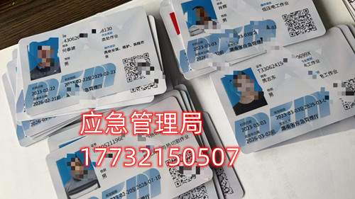 河北應(yīng)急管理廳電工證全國通用嗎？