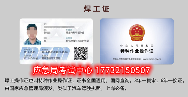 石家莊安監(jiān)局焊工證報(bào)名費(fèi)多少？