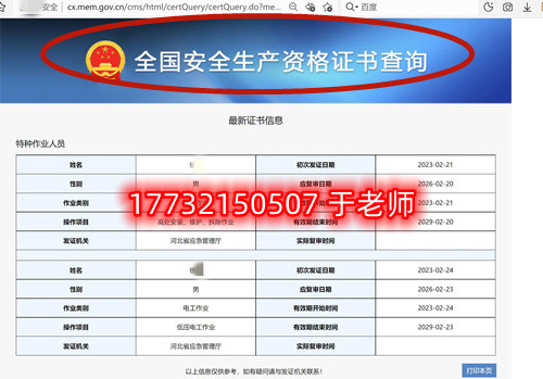 石家莊應急管理局的電工證全國通用嗎？