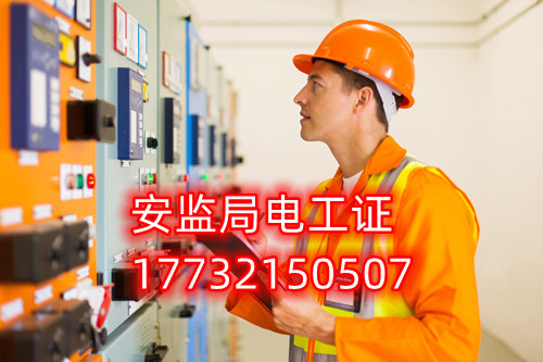 石家莊考電工證的價(jià)格是多少？