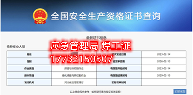 全國通用的電工證、焊工證、高處作業(yè)證官網(wǎng)報(bào)名入口