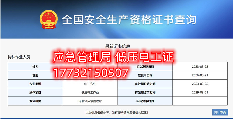 全國通用的電工證、焊工證、高處作業(yè)證官網(wǎng)報(bào)名入口