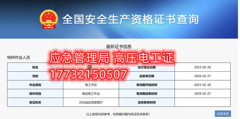 全國通用的電工證、焊工證、高處作業(yè)證官網(wǎng)報(bào)名入口