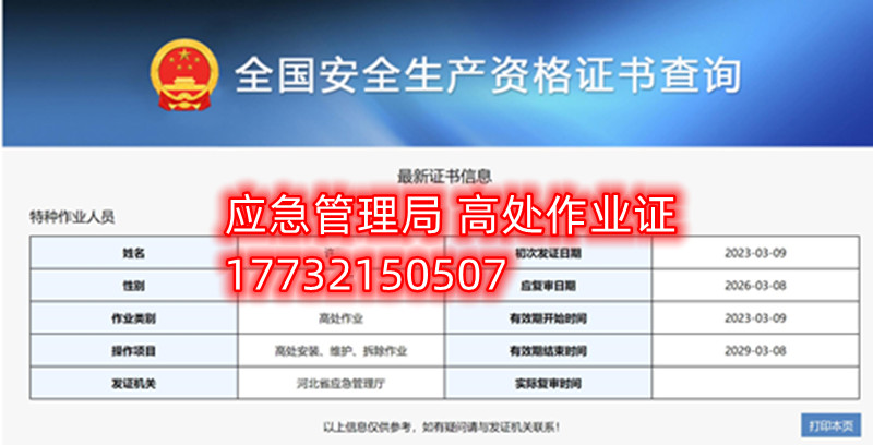 石家莊高處作業(yè)證在哪考？怎么考？