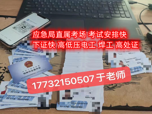 石家莊考高處作業(yè)證多少錢？