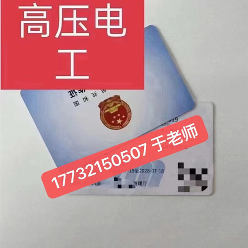 高壓電工證好考嗎？考試多少分及格！