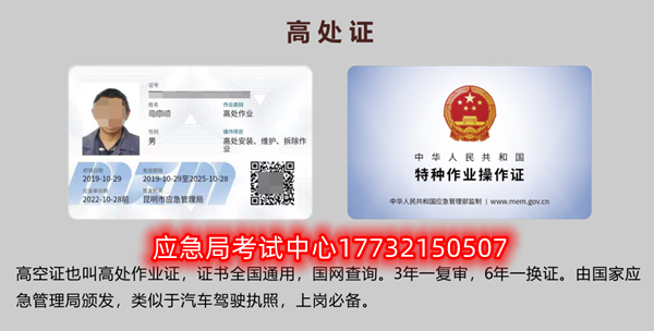 石家莊高空作業(yè)證哪里報(bào)名，好考嗎？