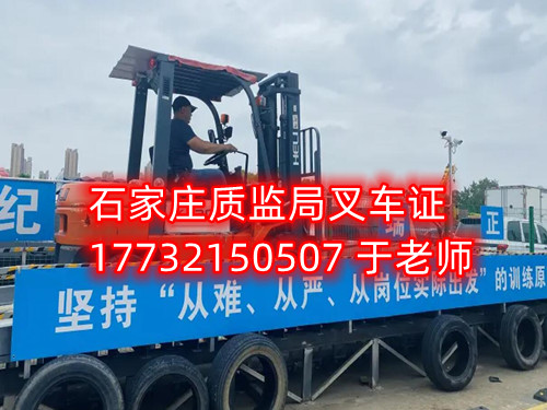 石家莊質(zhì)監(jiān)局叉車證考試難不難？考什么？