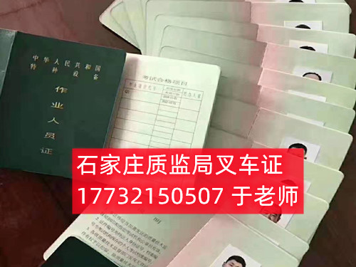 8石家莊質(zhì)監(jiān)局叉車證考試在哪考？考試難不難？
