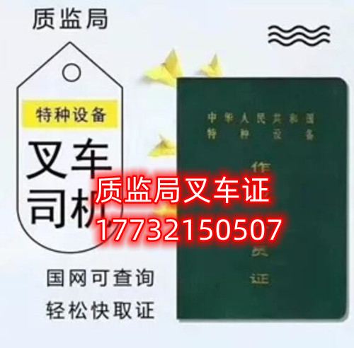 石家莊質(zhì)監(jiān)局叉車證官方報(bào)名入口 在哪考試？