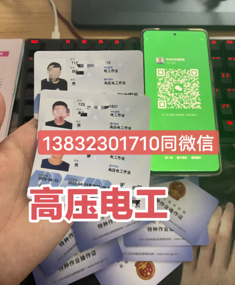 電工上崗證在哪考？石家莊哪里可以報考？