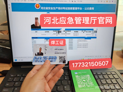 正規(guī)流程焊工證，考焊工證要多少錢？