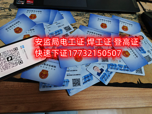 石家莊焊工證是全國(guó)通用的嗎？