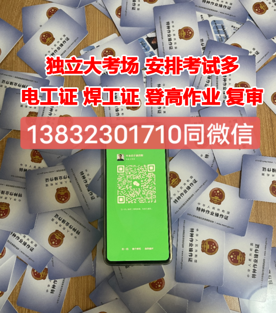 2023年石家莊應急管理局電工證官網(wǎng)報名入口